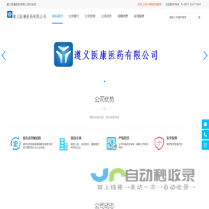 遵义医康医药有限公司
