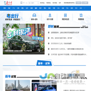 粤出行 悦享生活 幸福出行